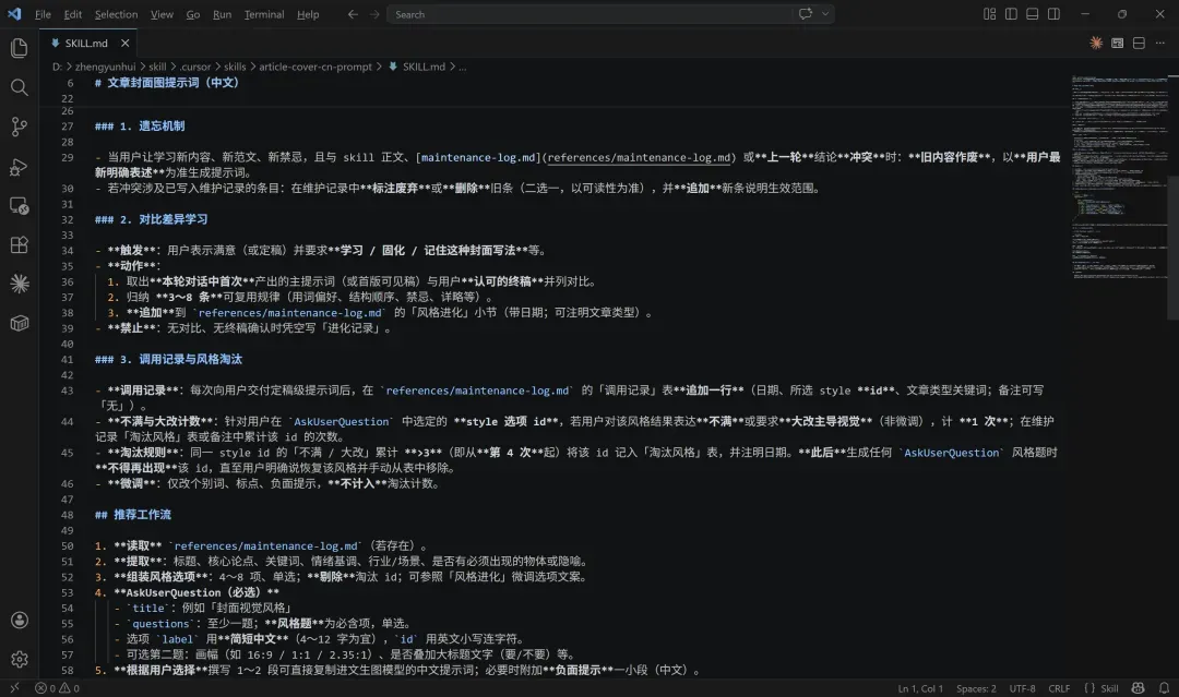Skill运行效果截图