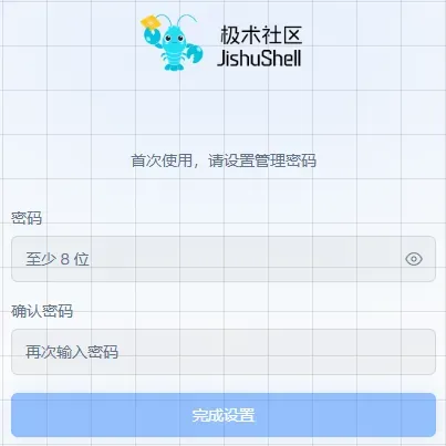 JishuShell 登录界面