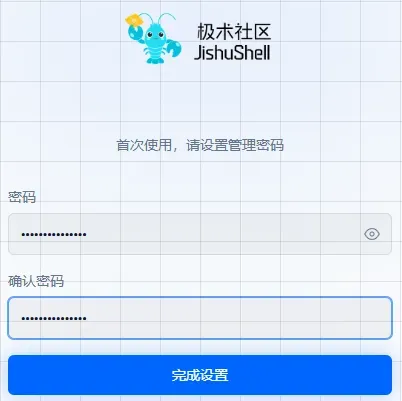设置密码