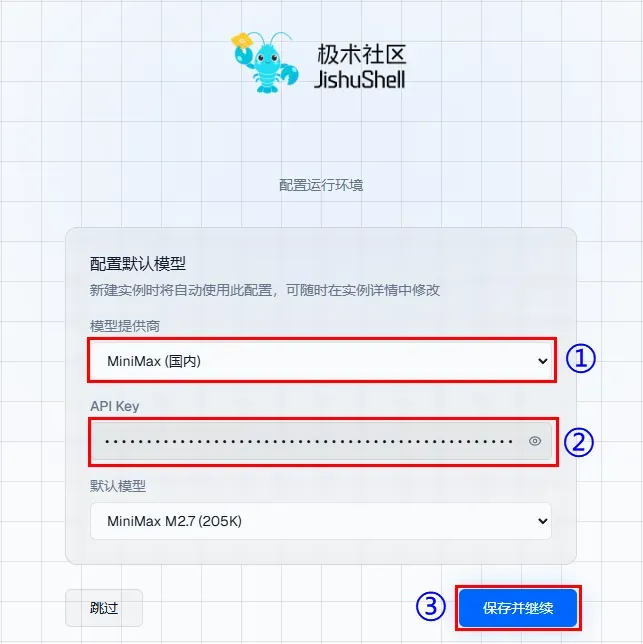 填入 API Key