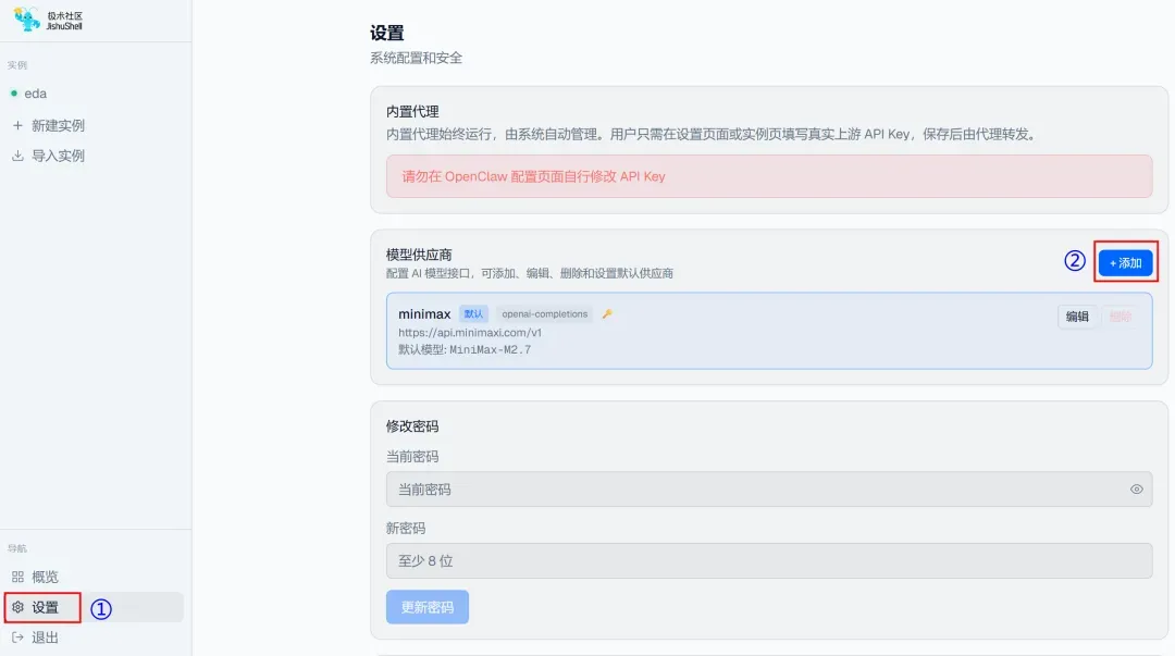 添加模型供应商