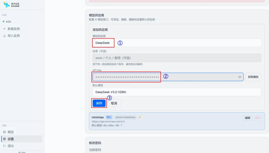配置 DeepSeek API Key