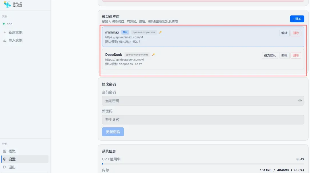 供应商列表