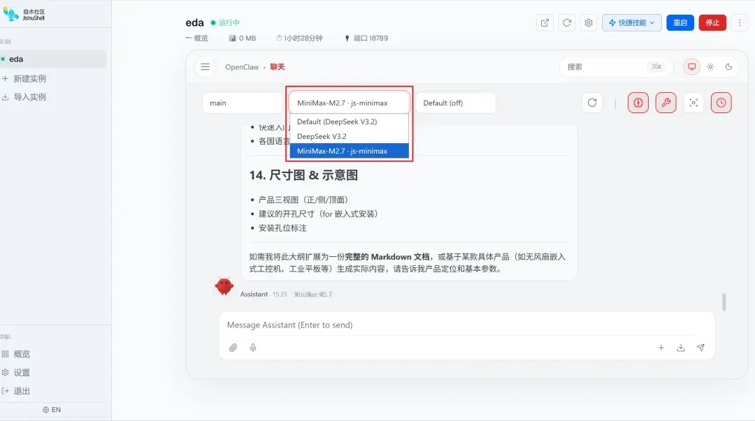 切换模型