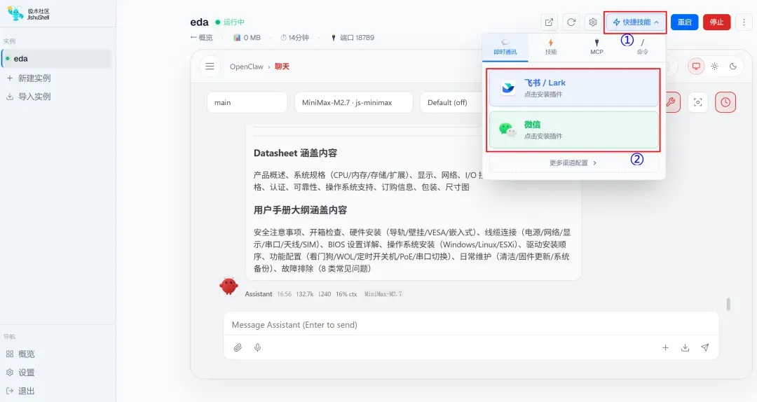 快捷技能菜单