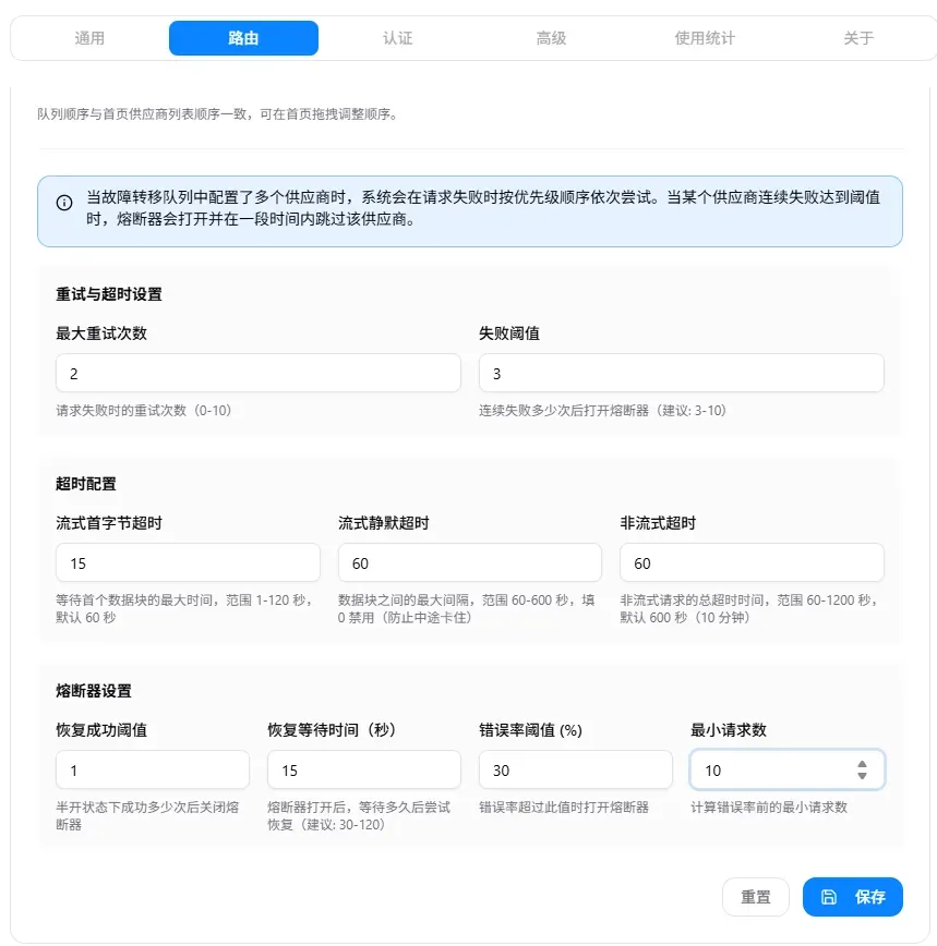 CC Switch降级熔断