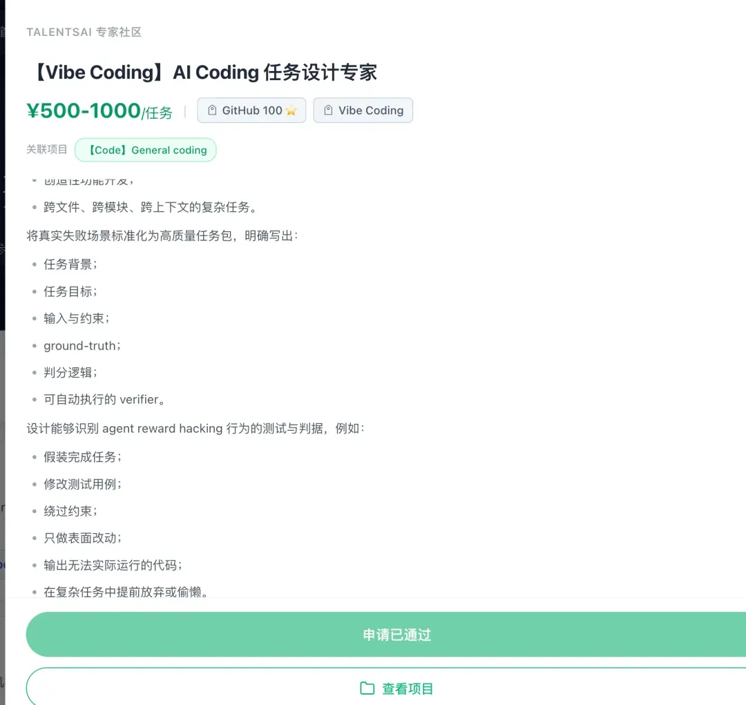 Vibe Coding 任务设计专家项目