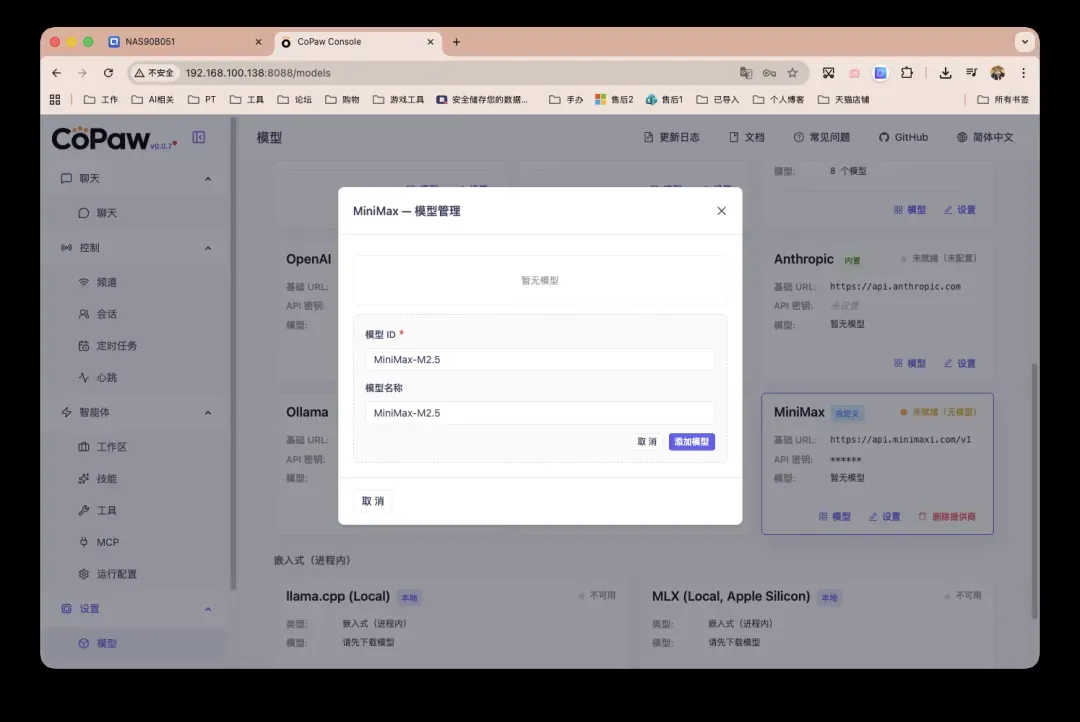 填写模型ID与名称
