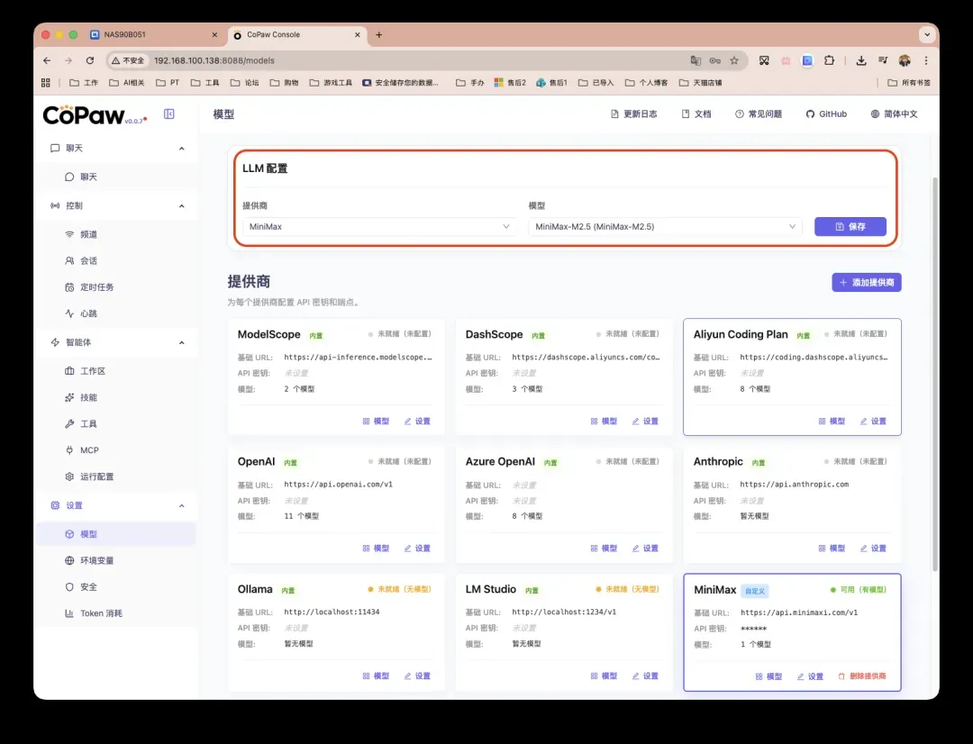 选择主用模型提供商