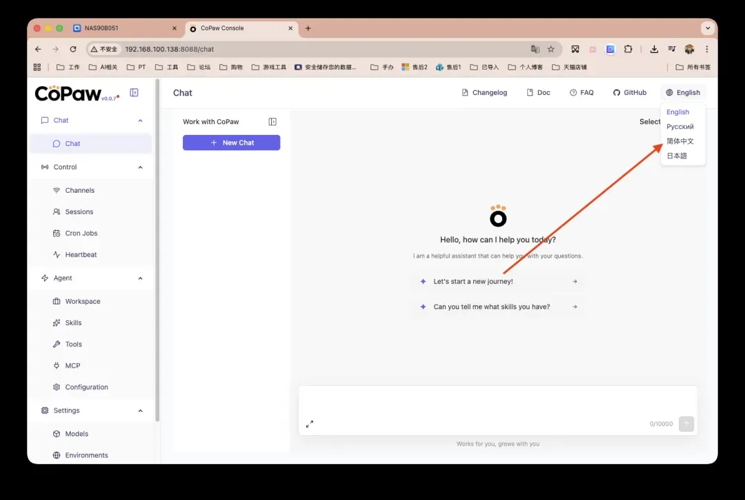 CoPaw Web界面语言切换