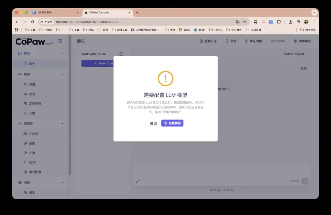 首次对话提示配置模型