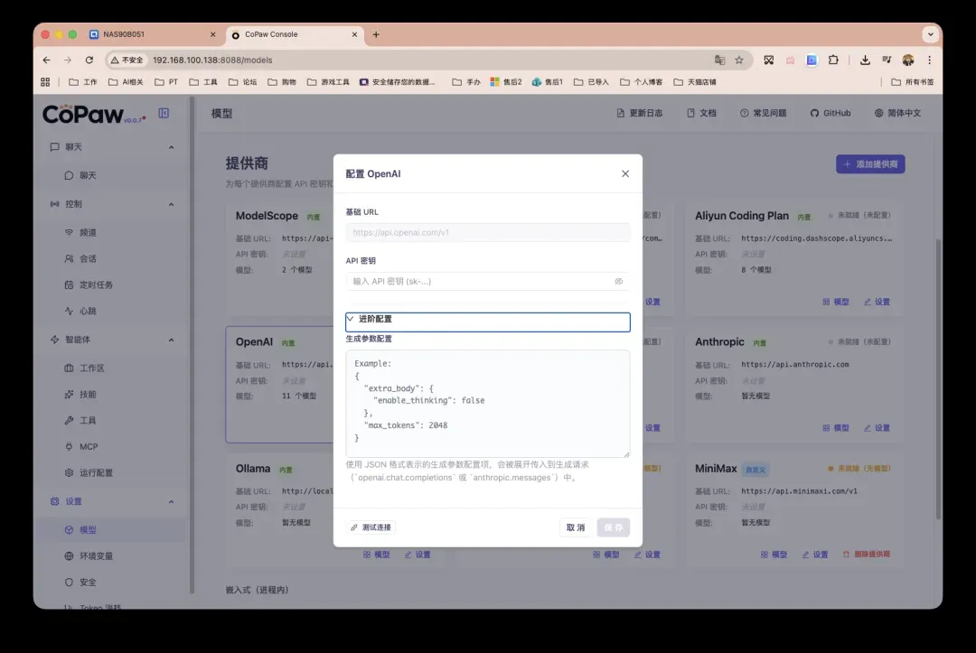 模型提供商管理界面