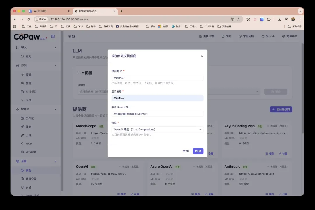 手动添加模型提供商