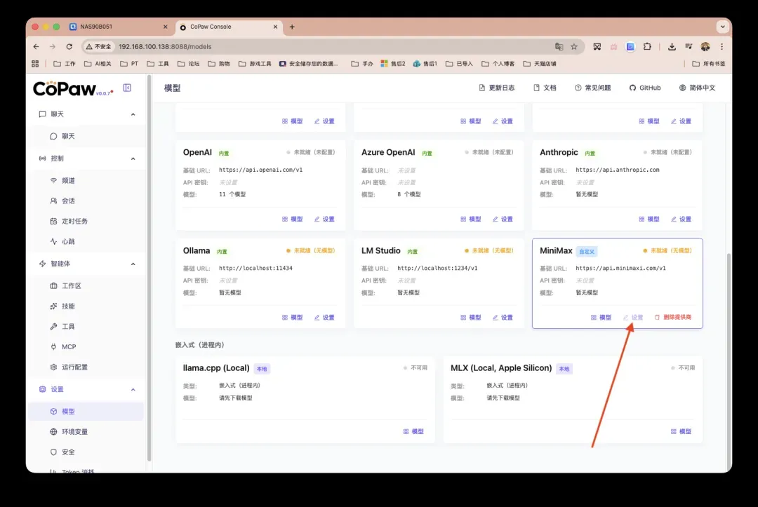 点击提供商设置