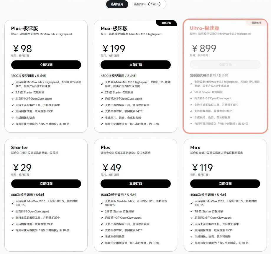 MiniMax TokenPlan