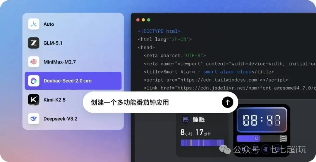 封面图：方舟Coding Plan多模型协作界面
