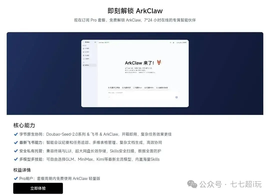 ArkClaw介绍