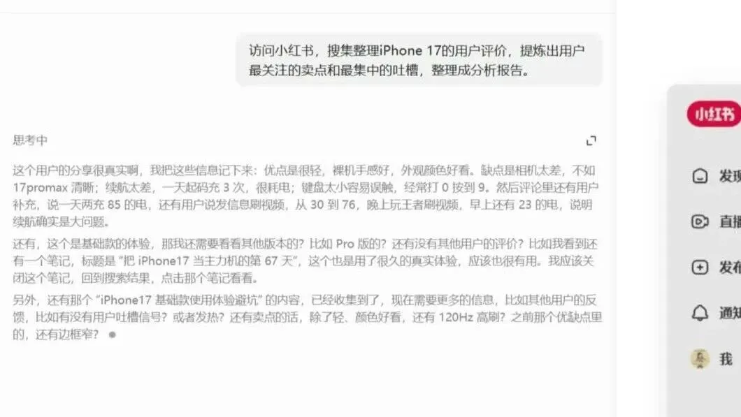 自动浏览并分析小红书内容