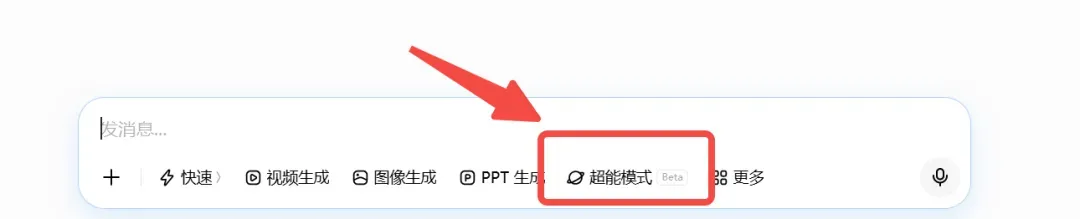 超能模式仅支持电脑端示意