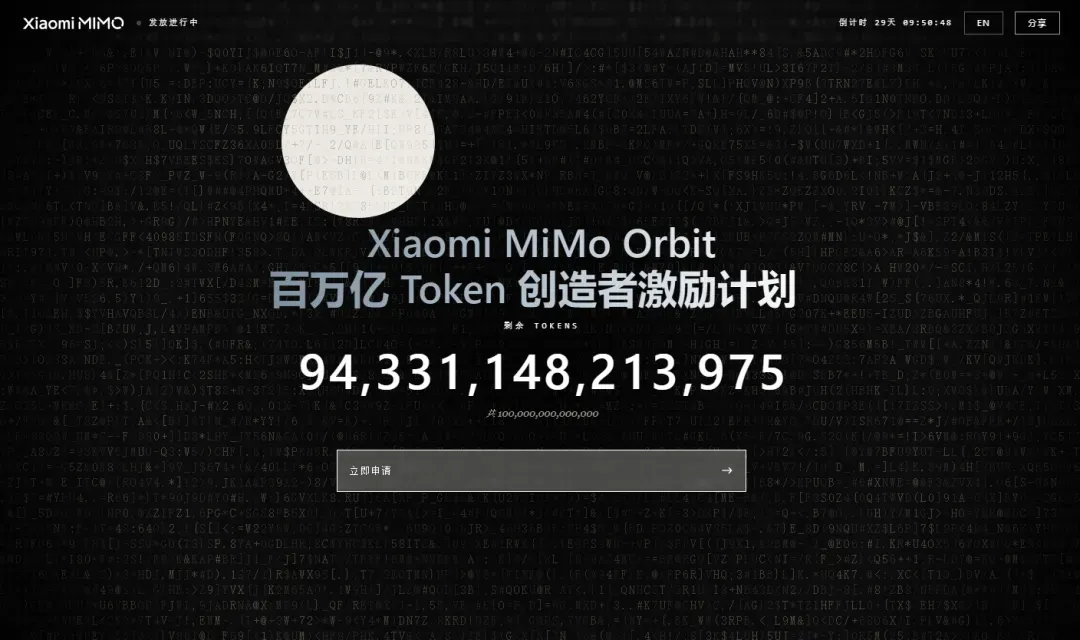 MiMo Orbit 计划