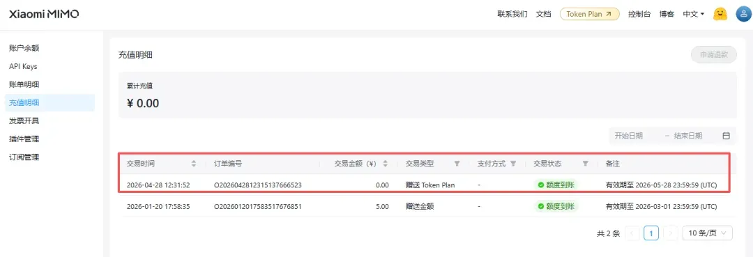 申请到账截图