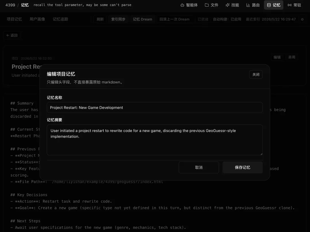 白盒记忆界面