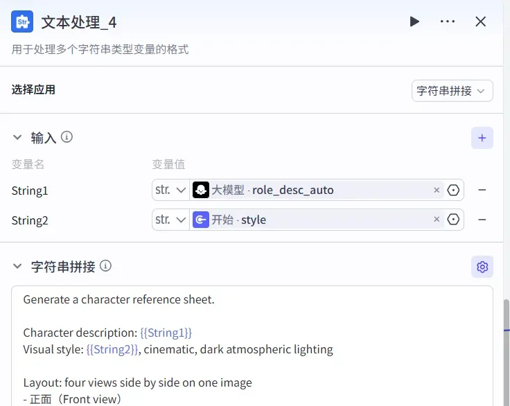 人物提示词处理