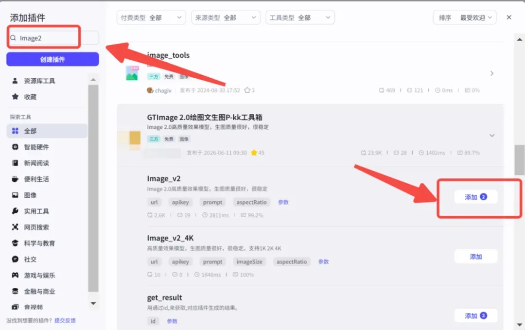 添加生图插件