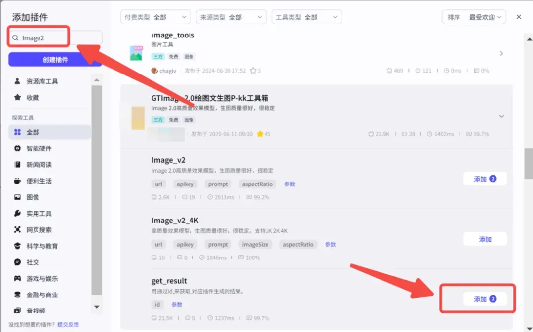 生图结果插件