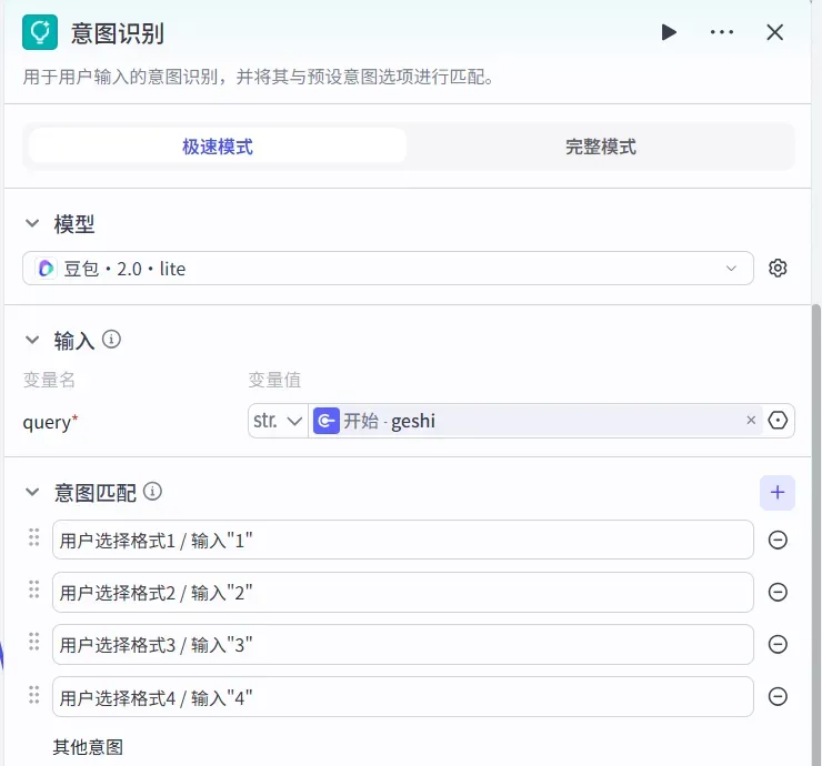 意图识别节点