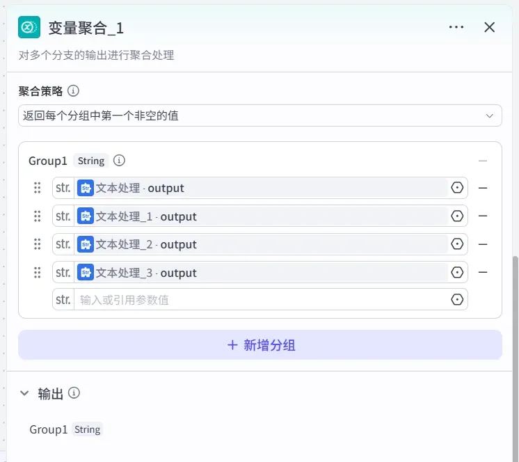 变量聚合2