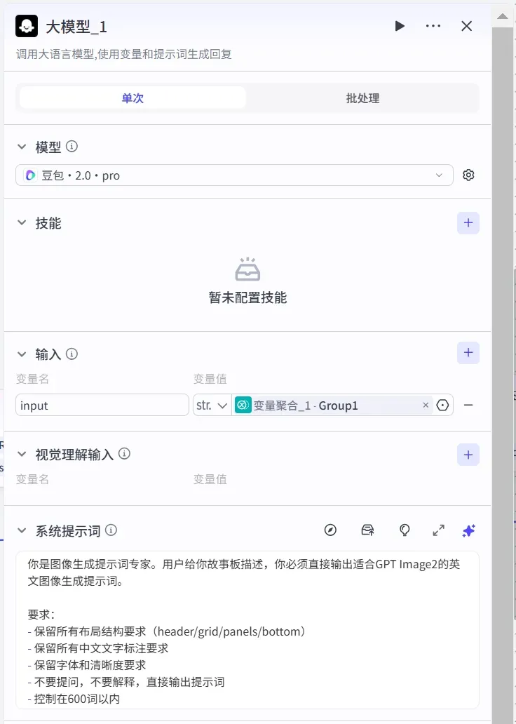 故事板提示词生成