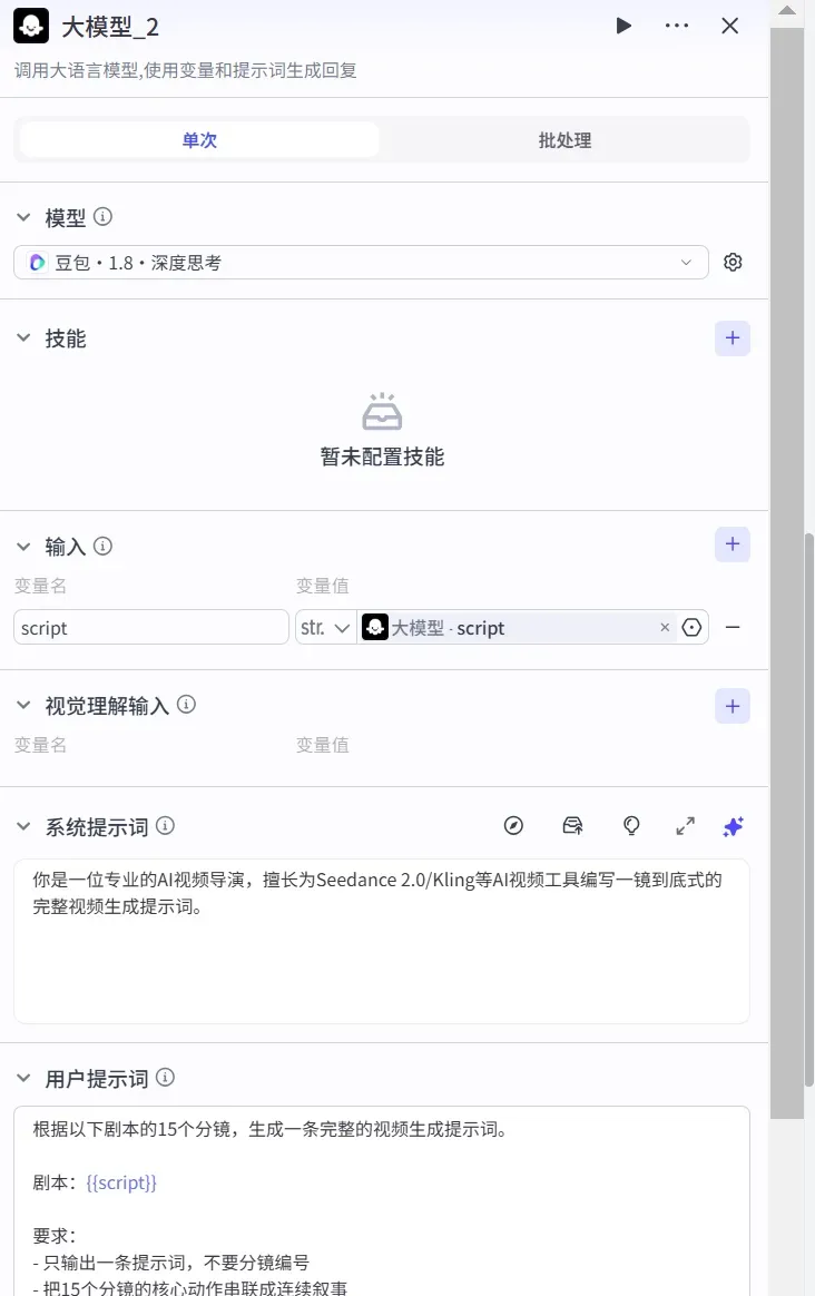 视频提示词节点