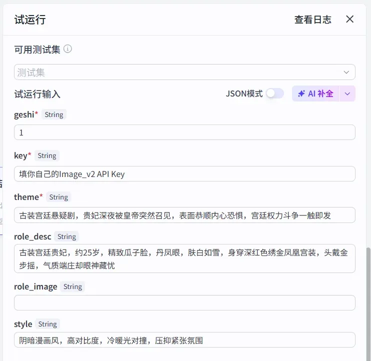 运行参数示例