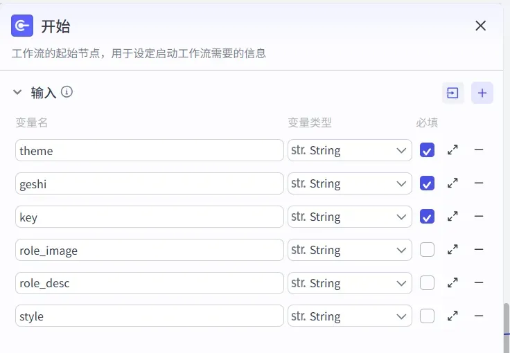开始节点变量