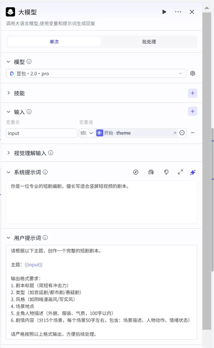 剧本生成节点