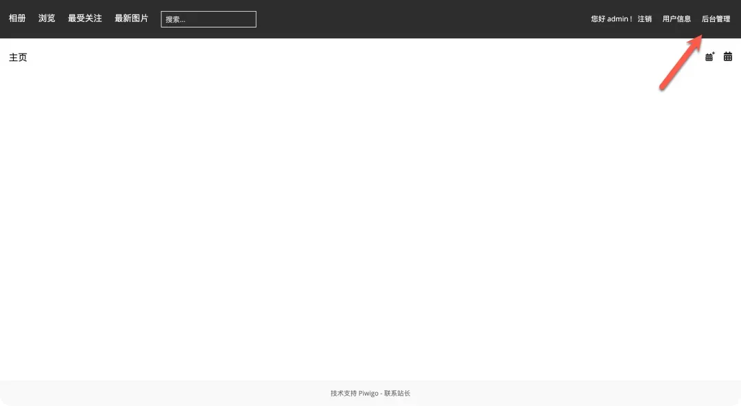 进入管理后台入口