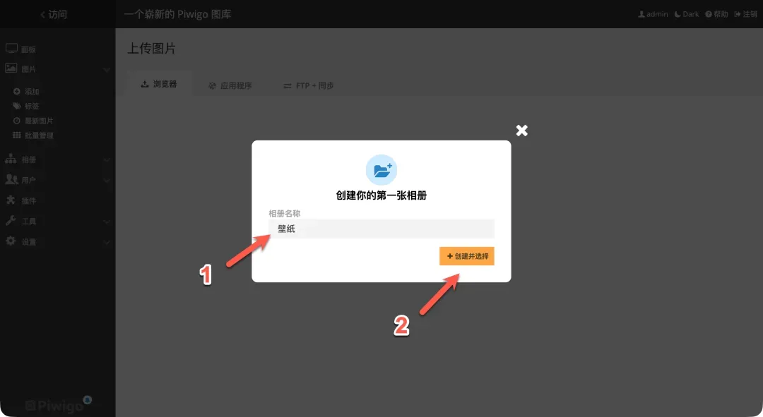 填写相册名称并创建