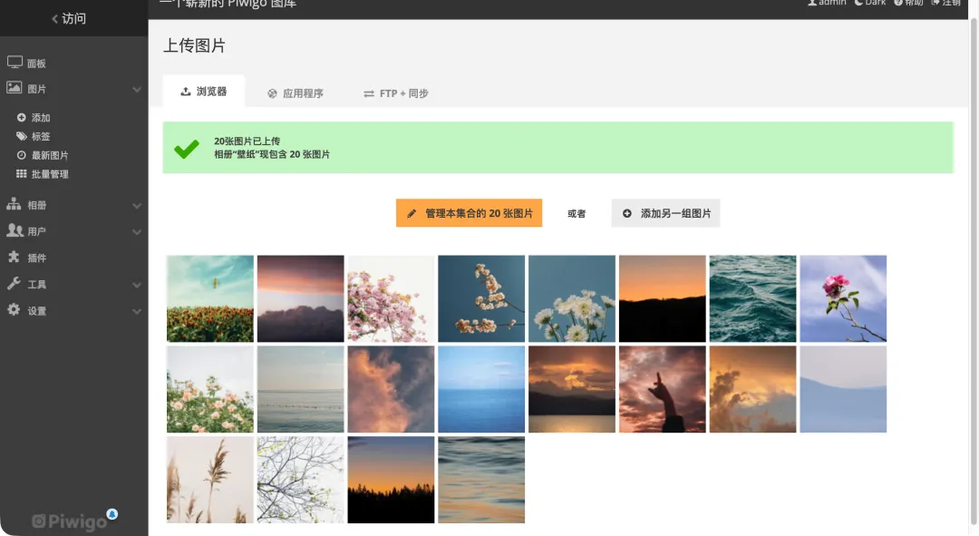 图片上传完成反馈