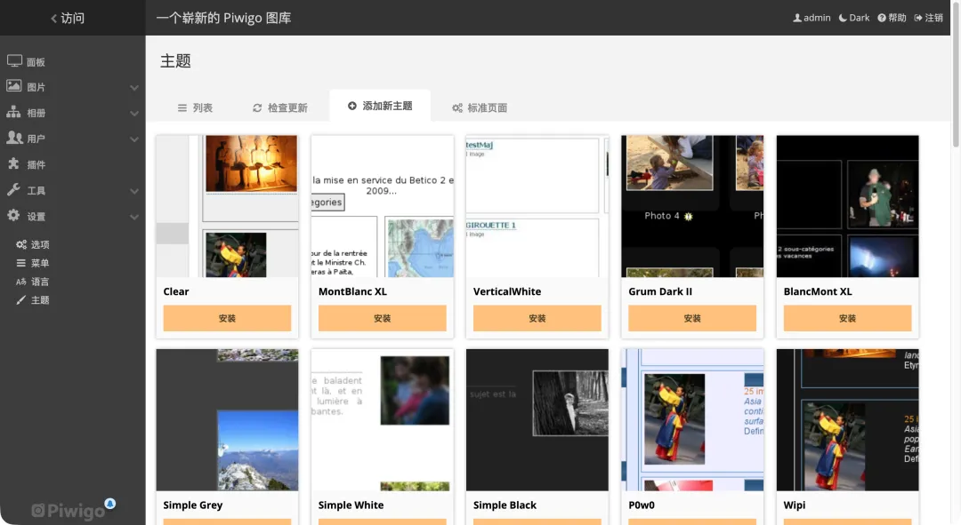主题选择与更换界面