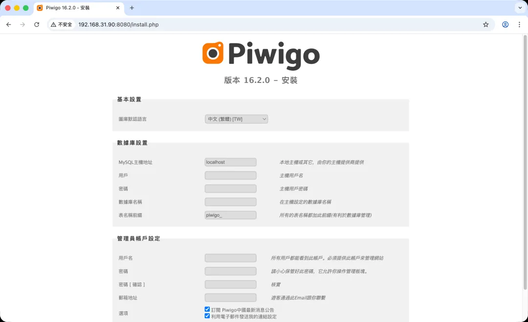 Piwigo初始化界面
