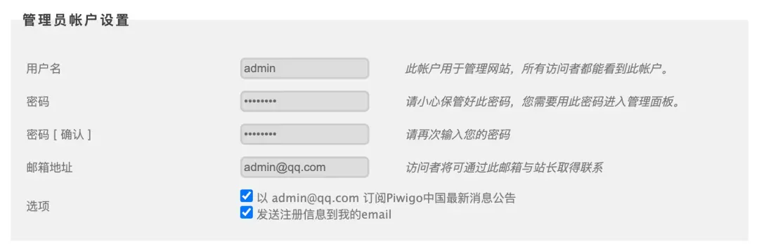 管理员账户设置界面