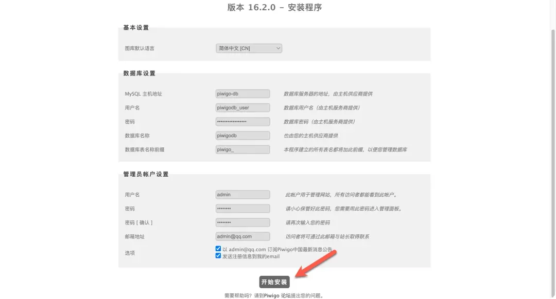 开始安装确认界面