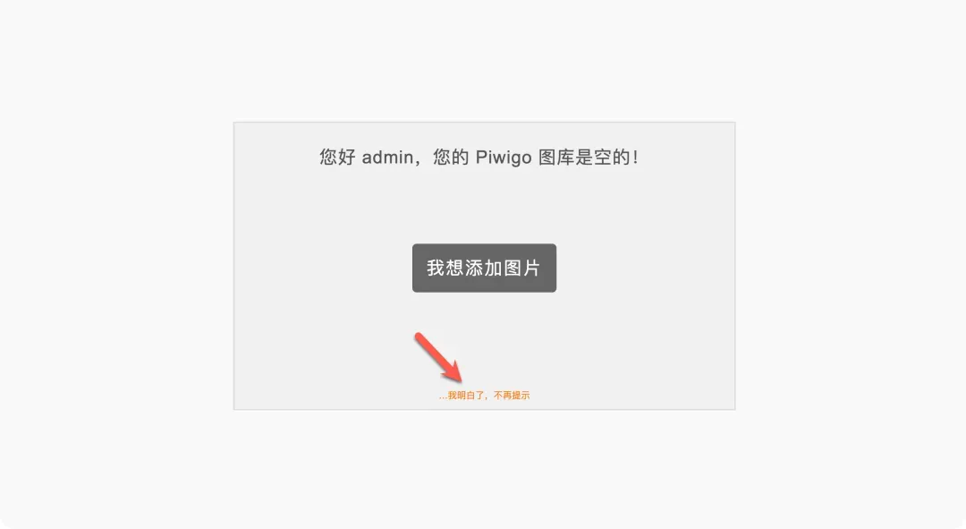 跳过初始上传提示