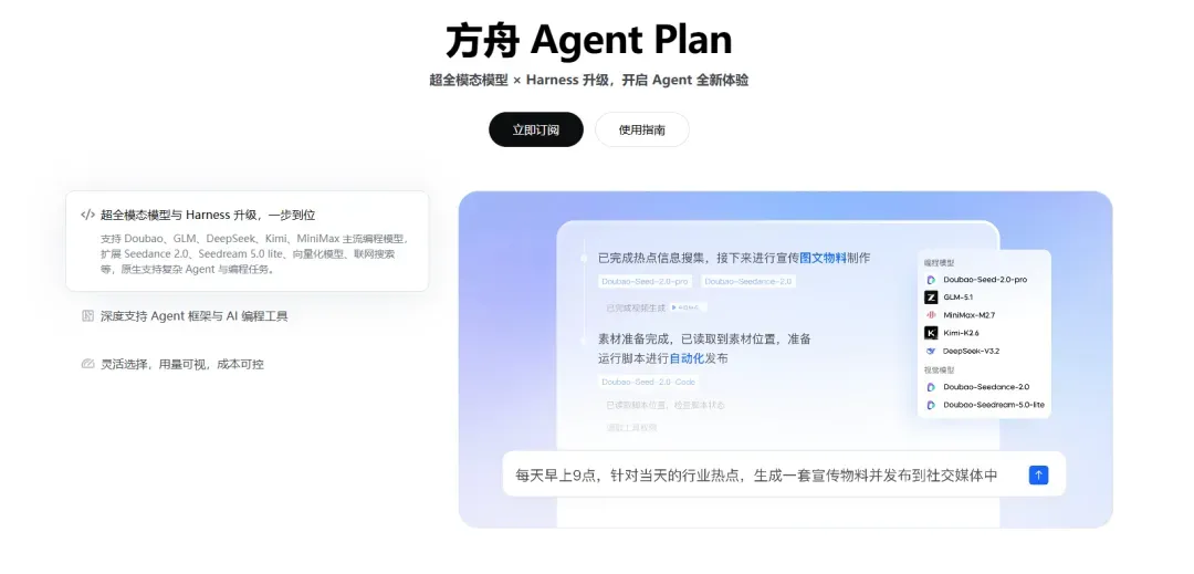 Agent Plan 概览