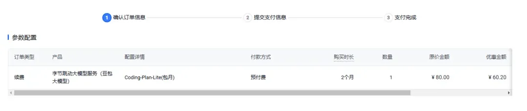 Coding Plan优惠详情