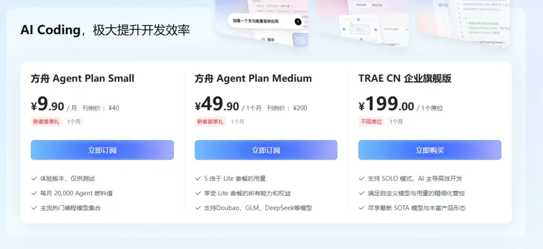 Agent Plan同步优惠