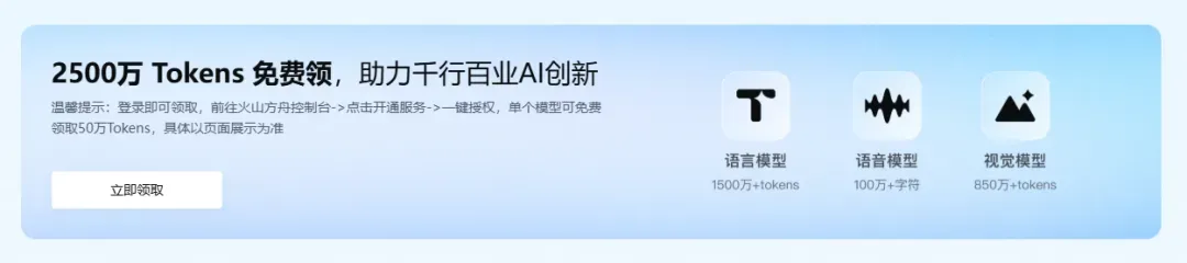 2500万Tokens免费领