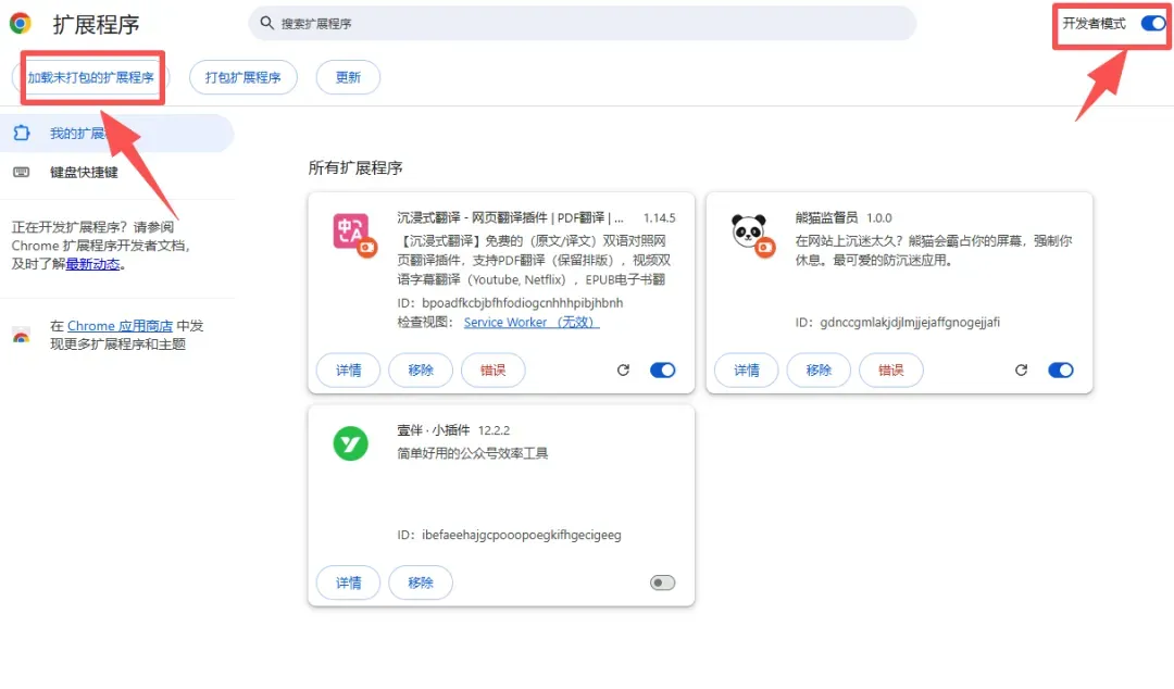 加载扩展步骤2