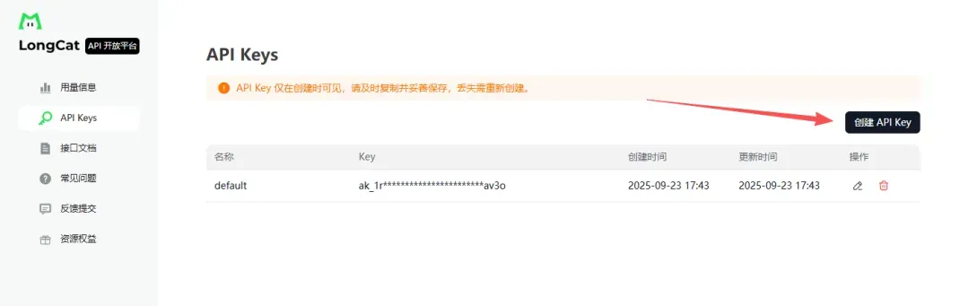 生成API Key